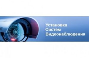 Косгу монтаж системы видеонаблюдения 2020