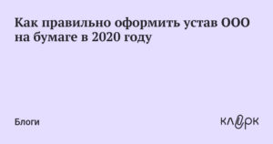 Как в налоговой заказать оригинал устава в 2020 году