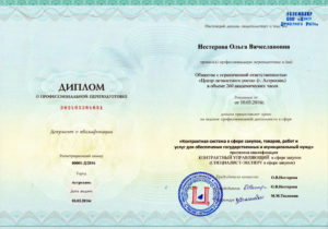 Закон о переподготовке контрактного управляющего по 44 фз не менее 150 академических часов с 01 01 2020