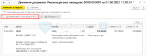 Договор уступки прав требования ндс 2020