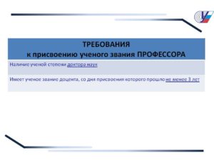 Как получить звание доцента вак с 1 января 2020