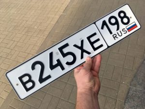 Какую серию номеров сейчас выдают в москве 2020 март