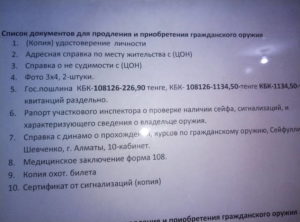 Документы на продление оружия 2020