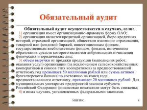 Обязательный аудит для ао в 2020