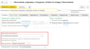 Зарплата умершего сотрудника в расчете по страховым взносам в 2020 году