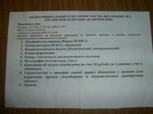 Документы на продление оружия 2020