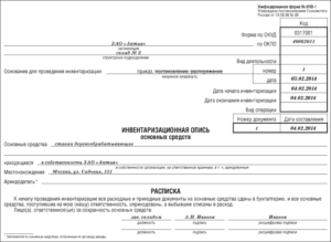 Особенности инвентаризации в бюджетном учреждении