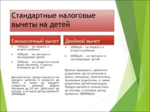 До скольки лет дают льготу по ндфл на ребенка учащегося