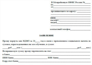 Заявление на возврат ндфл 2020 скачать бланк при покупке жилья