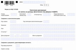 3 ндфл за 2017 год по какой форме сдать в 2020 году