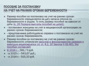 Размер пособия при постановке на учет до 12 недель в 2020 году