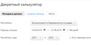 Расчет декретных в 2020 году в казахстане калькулятор онлайн