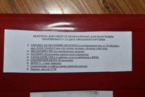 Документы на продление оружия 2020