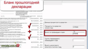 Вычет по предыдущим годам в декларации 3 ндфл что писать 2020 проценты
