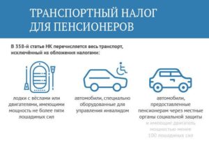 Льготы пенсионерам на транспортный налог в москве в 2020 году