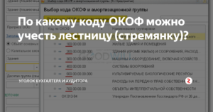 К какому коду окоф отнести лестницу стремянку