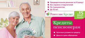 Кредиты для пенсионеров какие банки выдают