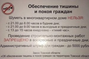 Закон о тишине москва cejnf