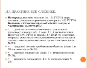 Как определить размер крупной сделки с 01 01 2020