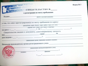 Временная прописка ребнка чем грозит собственнику в 2020 году