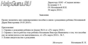 Единовременное пособие при рождении ребенка в 2020 году в челябинске документы