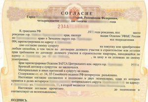 Нужно ли согласие супруга при покупке земельного участка в 2020