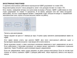 Как вернуть иностранцу налог ндфл с патента 2020