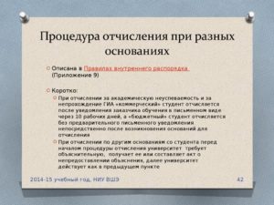 Основание для отчисления из вузов 2020