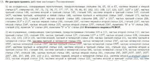 Изменения 159 ук рф 2020