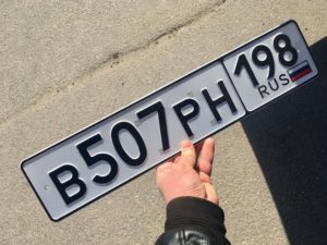 Какую серию номеров сейчас выдают в москве 2020 март