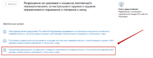 Документы на продление оружия 2020
