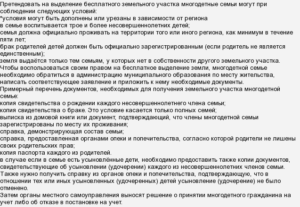 Земля в московской области при рождении 3 го ребенка