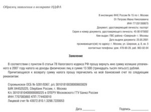 Заявление на возврат ндфл 2020 скачать бланк при покупке жилья