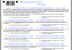 3 ндфл при продажи земли доли