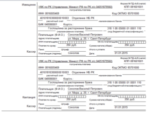 Госпошлина в суд за развод в 2020 году