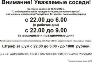 До скольки можно проводить ремонтные работы в красноярске квартире по закону рф