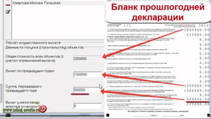 Вычет по предыдущим годам в декларации 3 ндфл что писать 2020 проценты