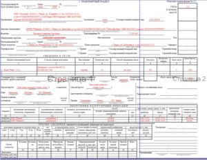 Заполнение транспортных накладных 2020