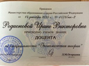 Как получить звание доцента вак с 1 января 2020