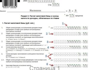 2 ребенка образец заполнения 3-ндфл за 2016 год на обучение на двух детей