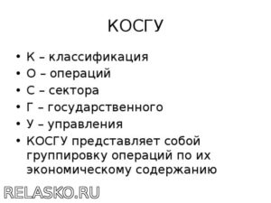 262 косгу в 2020 году