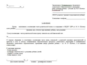 Заявление возврат оплаты за детский сад в 2020 году пакет документов
