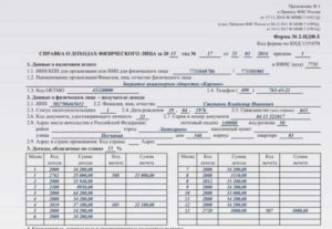Как отразить в справке 2 ндфл перерасчет отпусных за декабрь в январе 2020