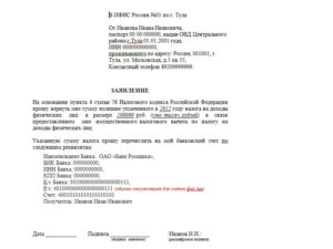 Заявление на возврат ндфл 2020 скачать бланк при покупке жилья