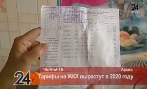 Зарплата в жкх 2020