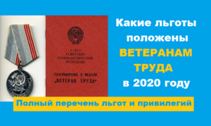 Количество ветеранов труда на 1 января 2020 года в чувашии