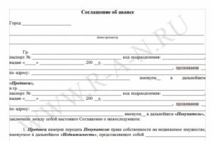 Аванс при покупке квартиры образец
