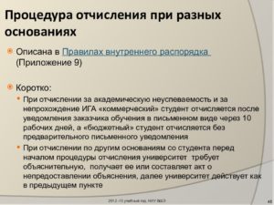 Основание для отчисления из вузов 2020