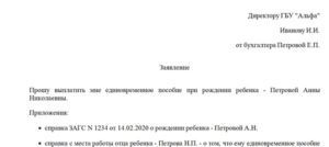 Единовременное пособие при рождении ребенка в 2020 году в челябинске документы