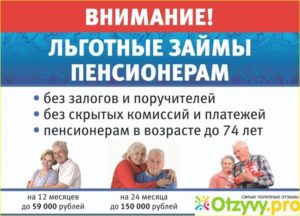 Кредиты для пенсионеров какие банки выдают